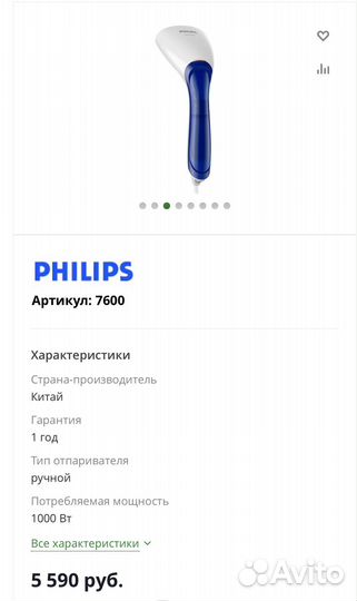 Отпариватель Philips