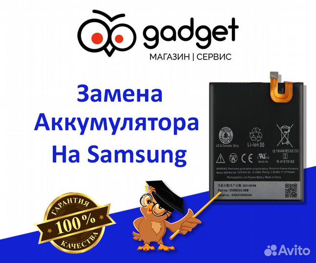 Замена аккумулятора на Samsung