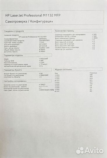 Лазерное мфу HP LJ 1132