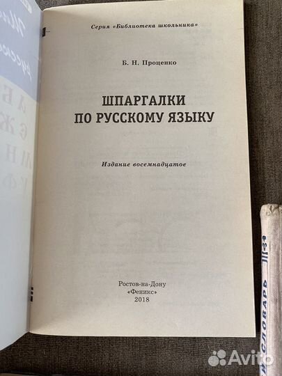 Сборники по русскому языку