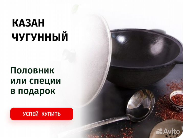 Казан Чугунный Узбекский