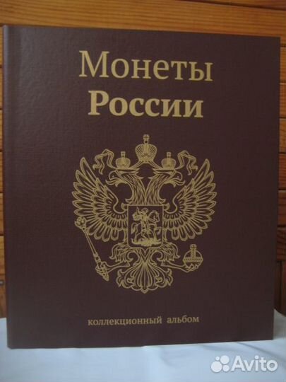 Альбом для монет Герб России