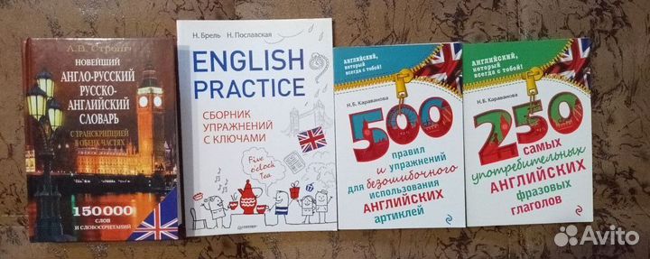 Пособия и словарь по английскому языку