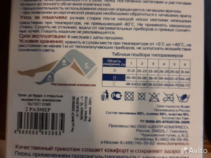 Компрессионные чулки 2 класс 2 размер