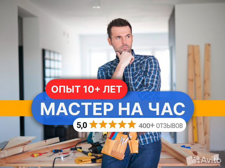 Услуги мастер на час