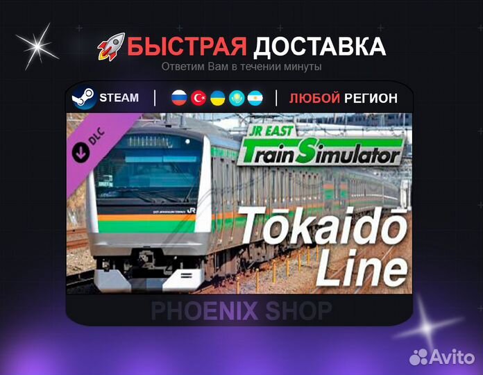 JR east Train Simulator: Tokaido Line (Tokyo to At