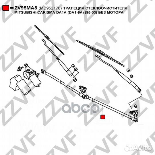 Трапеция стеклоочистителя ZV95MA8 zzvf