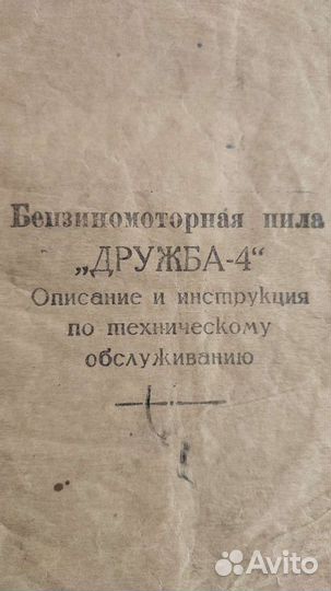 Продам запчасти для бензопилы Дружба -4