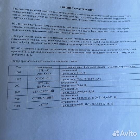 Приборы для физиотерапии