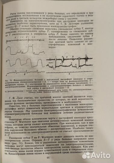 Клиника болезней сердца и сосудов. Нестеров В.С