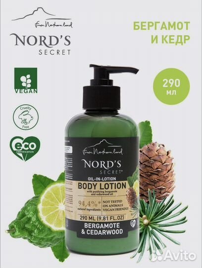 Лосьон для тела и очищающий мусс для лица