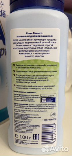 Bubchen Детская присыпка 100 гр