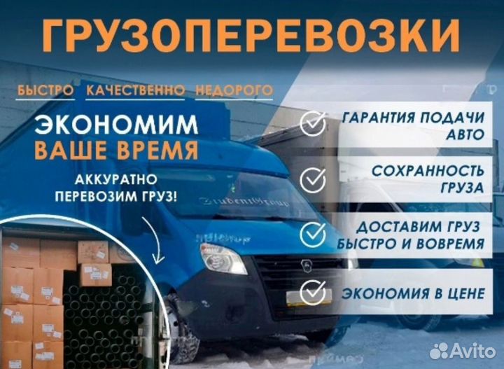 Грузоперевозки газель межгород