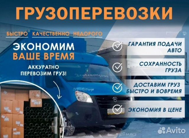 Грузоперевозки газель межгород