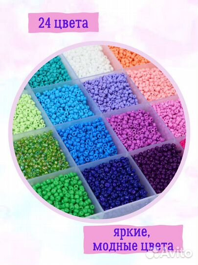Набор бисера