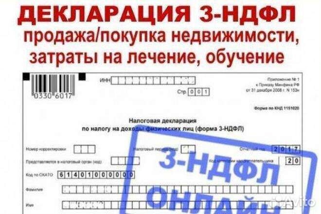 Налоговая декларация 3 ндфл