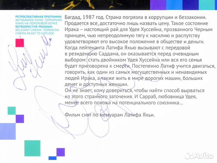 Автографы Доминика Купера и Ли Тамахори