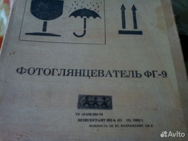 Фотоглянцеватель фг-9