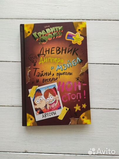 Книга Гравити фолз
