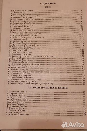 Фортепиано Б. Милич 2 класс