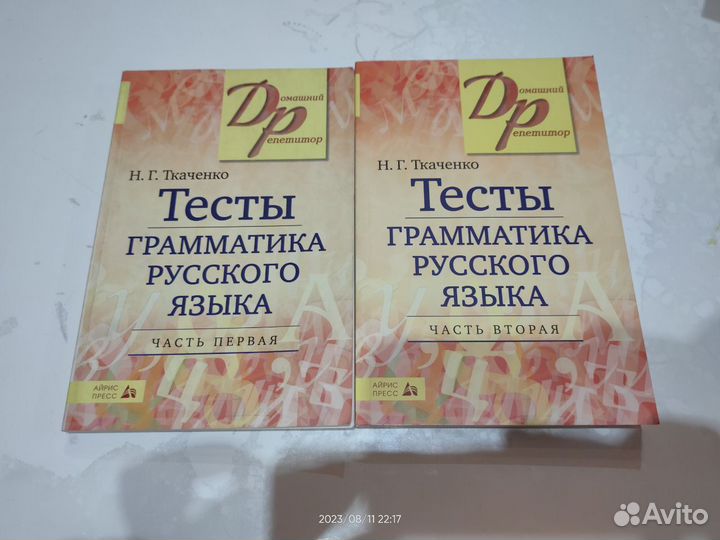 Н. Ткаченко тесты по орфографии русского языка часть 1. Ткаченко тесты по грамматике. Тесты по грамматике русского языка ткаченко. Г.