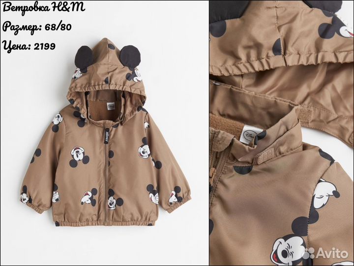 Ветровка H&M 80