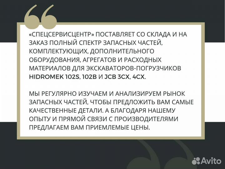 Датчик крабового хода (ITL) Hidromek