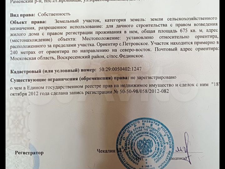 Участок 10 сот. (СНТ, ДНП)