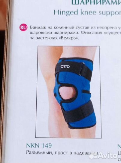 Бандаж на коленный сустав