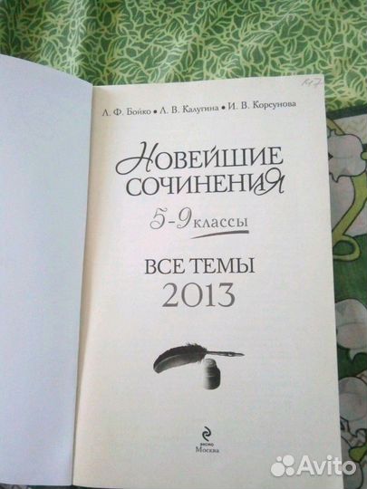 Новейшие сочинения 5-9 классы