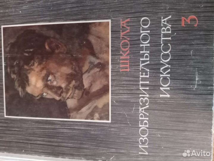 Школа изобразительного искусства 10 томов