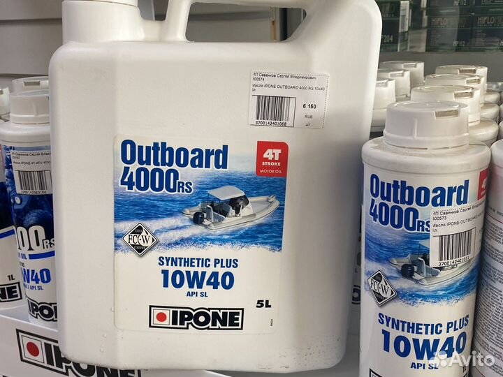 Масло ipone outboard 4000 RS 10w40 5л