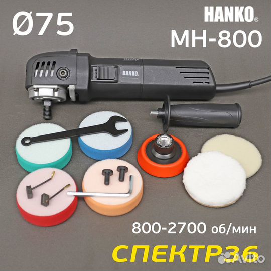 Полировальная машинка Hanko MH-800 (710В)