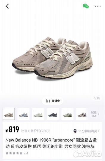 Кроссовки new balance 1906r