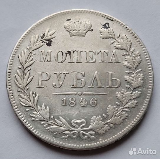 Рубли 1837, 1846, 1847
