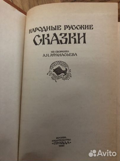 Сказки из сборника А.Н.Афанасьева