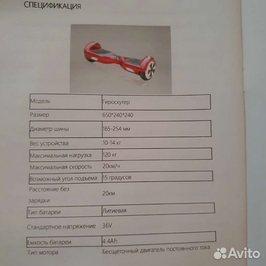 Гироскутер