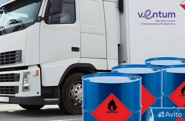 Перевозка опасных грузов межгород