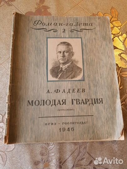 Роман-газета