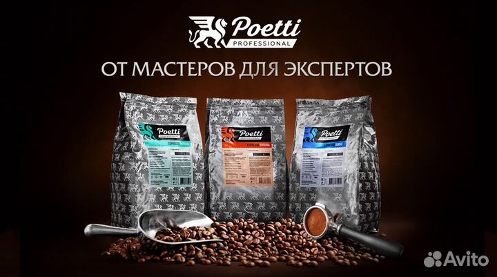 Кофе в зёрнах Poetti Professional