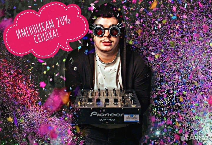 Dj Диджей на Новогодний Корпоратив / Мероприятие