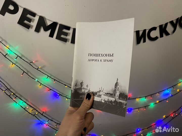 Православные книги Матрона, Дорога к храму