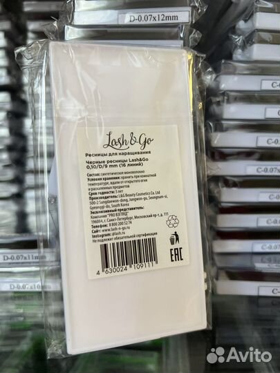 Ресницы для наращивания Lash&Go