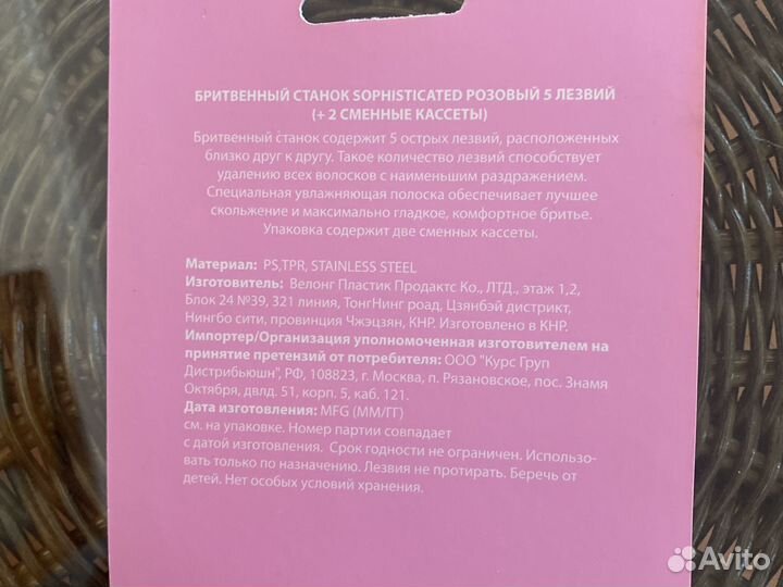 Бритвенный станок для женщин