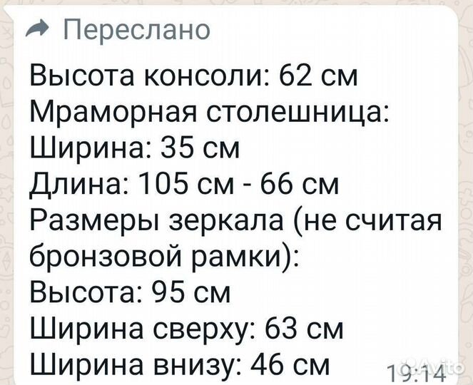 Иранское Зеркало и Консоль