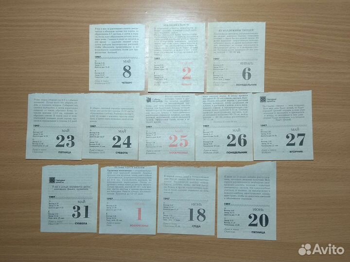 Листы отрывного календаря май июнь 1997