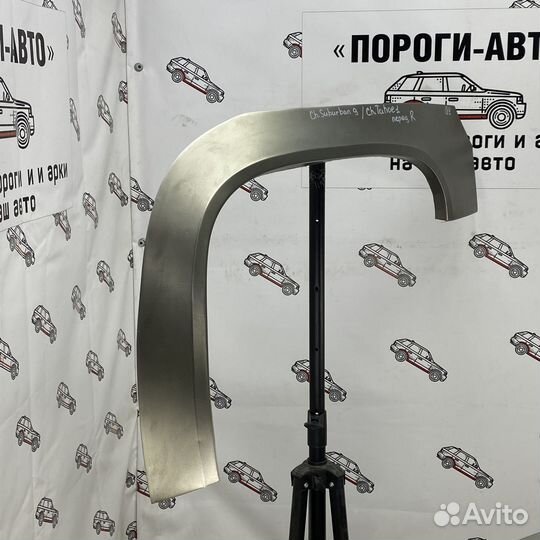 Арка переднего крыла Chevrolet Suburban 9