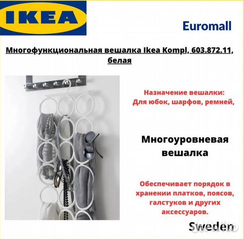 Многофункциональная вешалка Икеа Комплимент