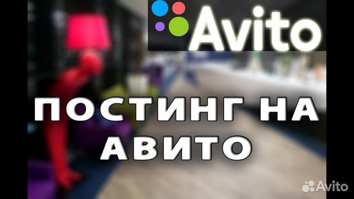 Авитолог
