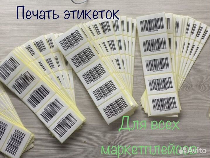Этикетки для термопринтера